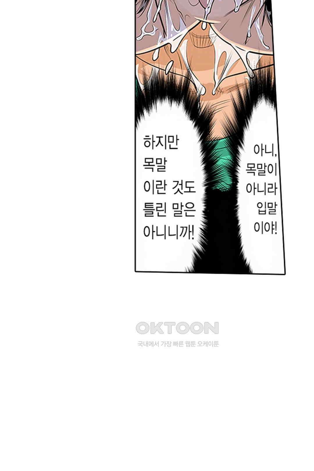 쑤욱 들어가 버렸어! 여동생과 맨살 게임 44화 14
