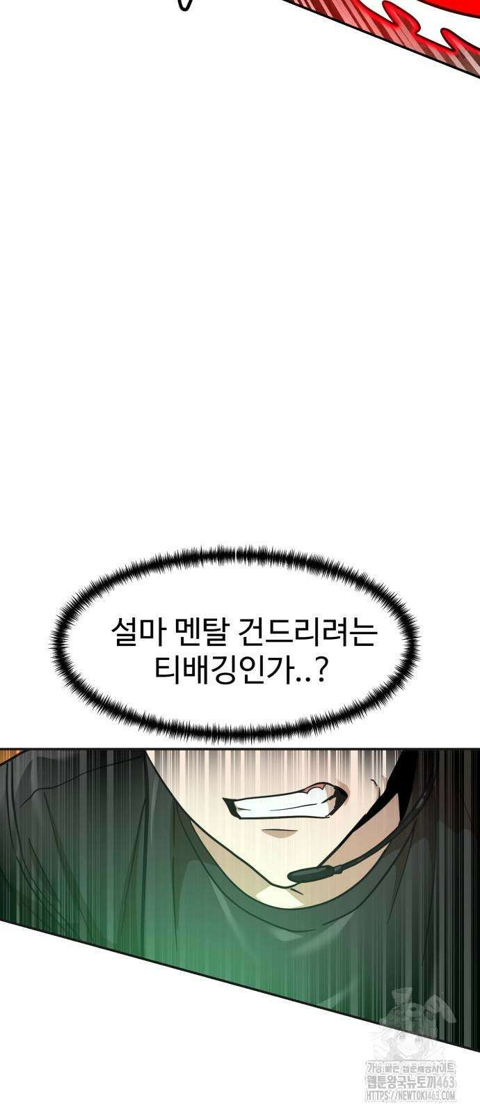 더블클릭 167화 4
