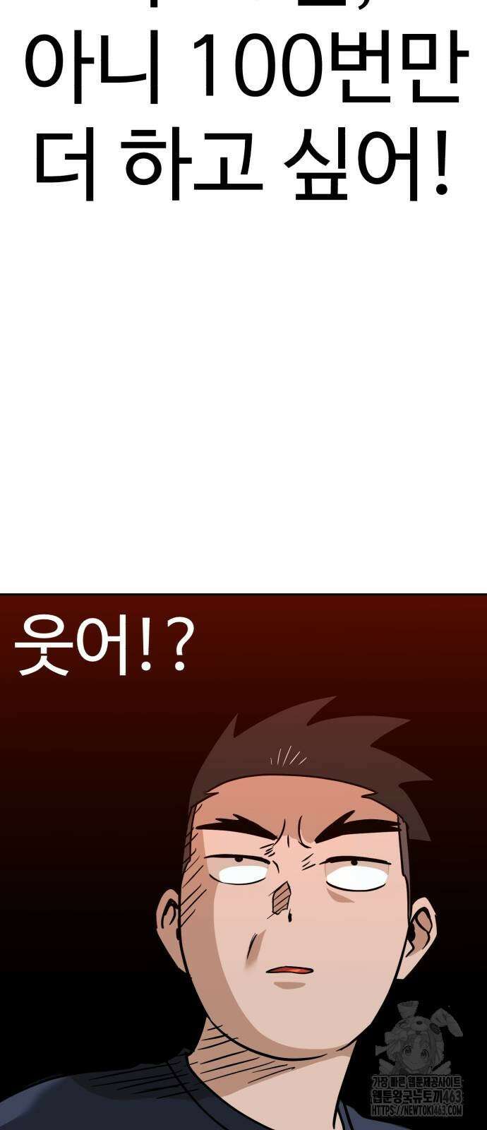 더블클릭 167화 65