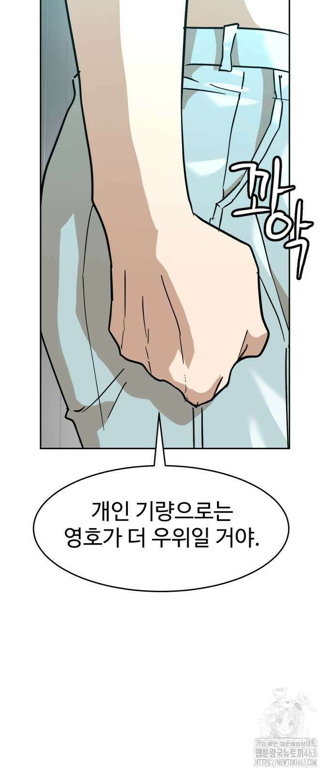 더블클릭 167화 80