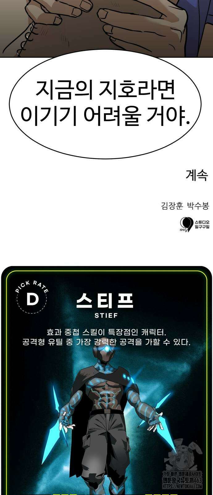 더블클릭 167화 83