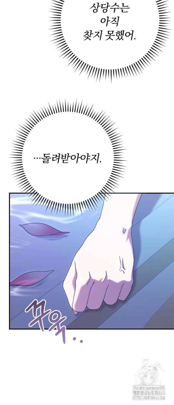 후회조차 사치인 당신들에게 25화 13