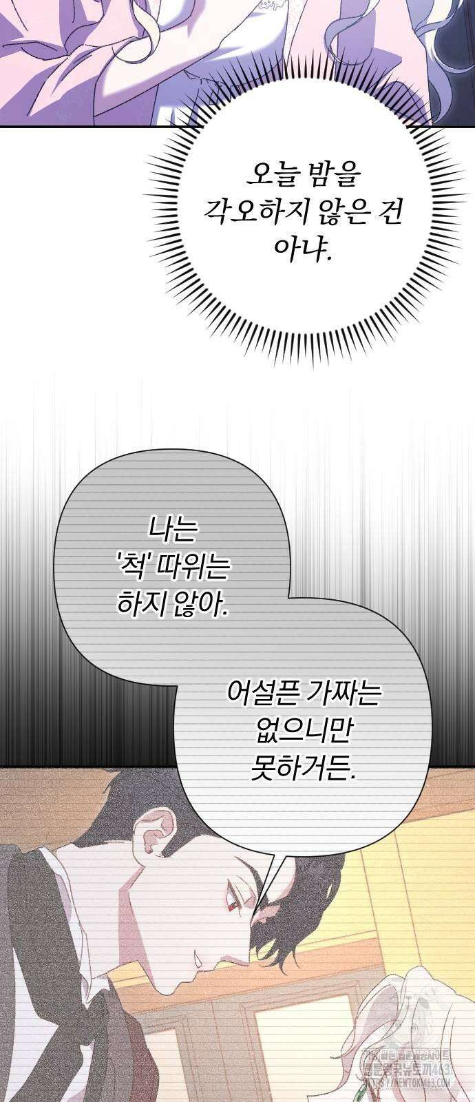 후회조차 사치인 당신들에게 25화 23