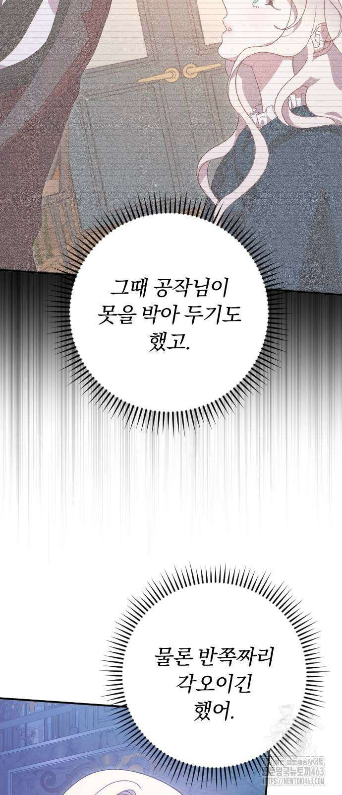 후회조차 사치인 당신들에게 25화 24