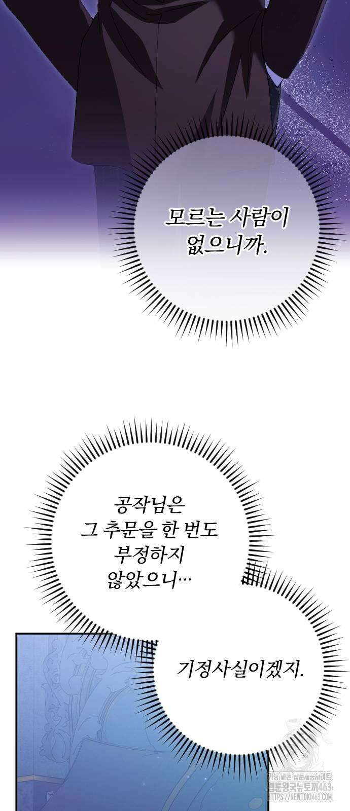 후회조차 사치인 당신들에게 25화 27