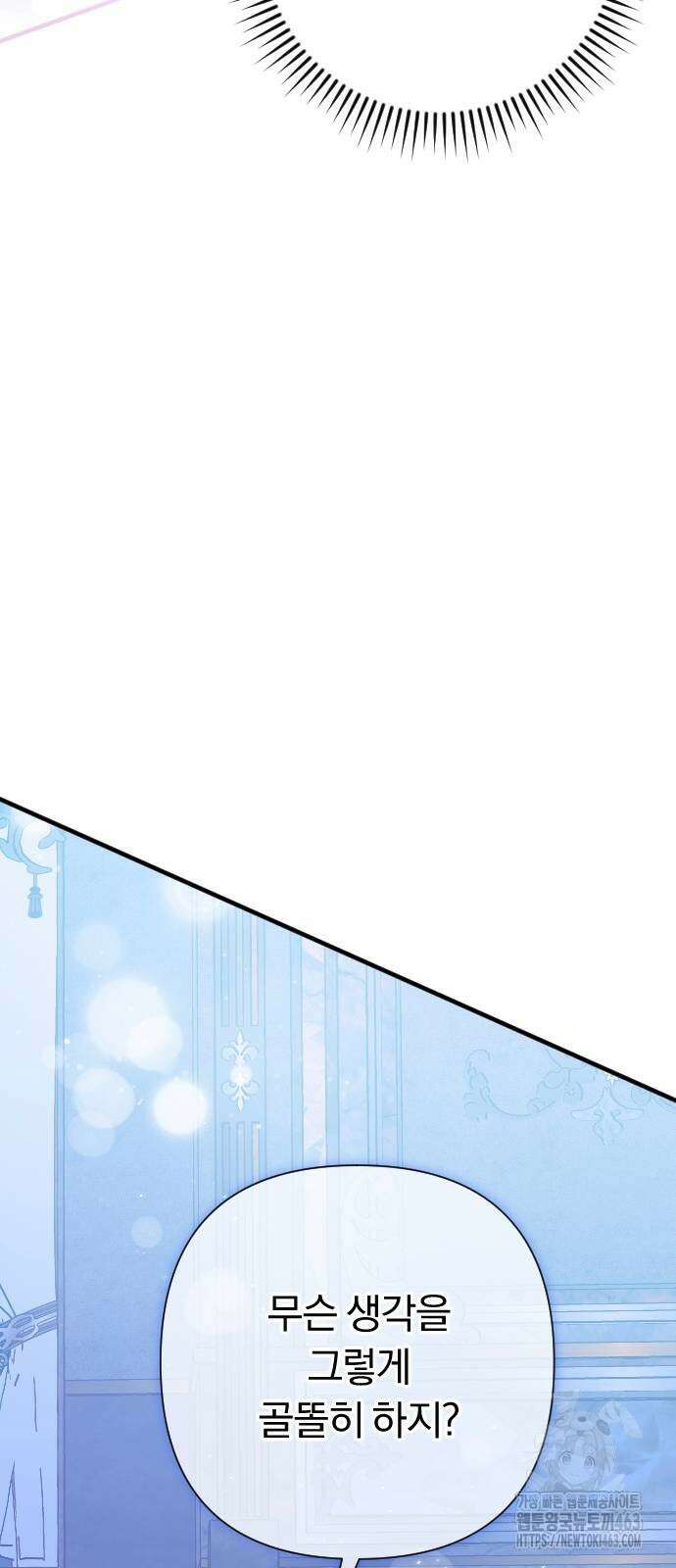 후회조차 사치인 당신들에게 25화 30