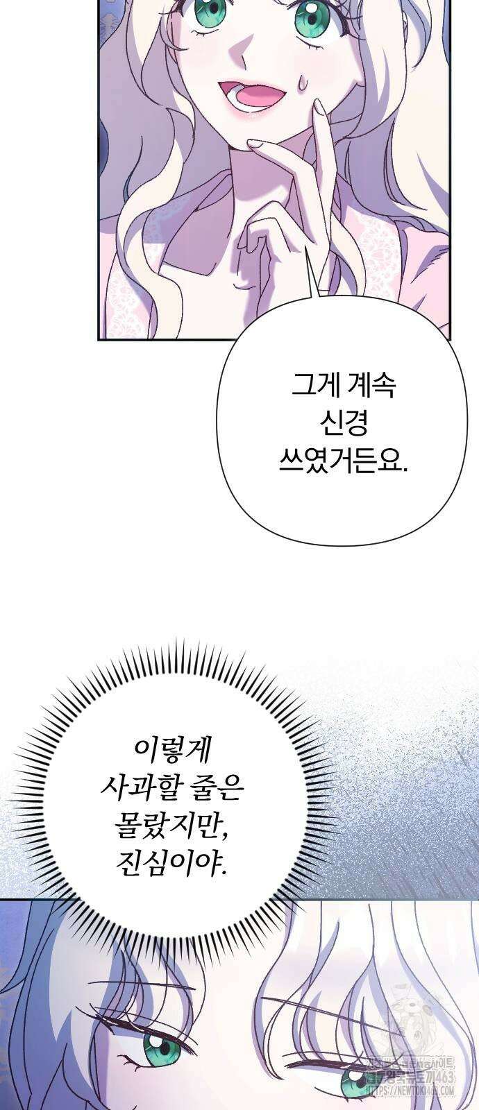 후회조차 사치인 당신들에게 25화 35