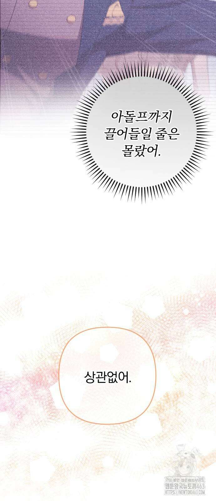 후회조차 사치인 당신들에게 25화 37