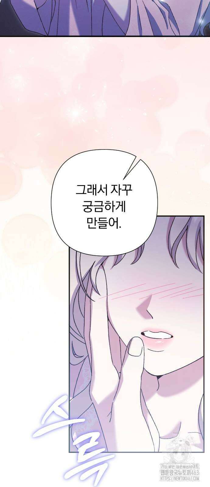 후회조차 사치인 당신들에게 25화 42