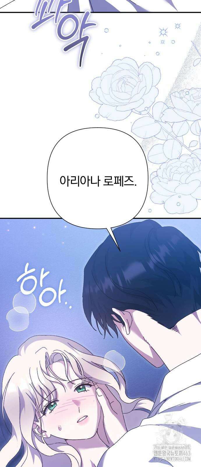 후회조차 사치인 당신들에게 25화 51