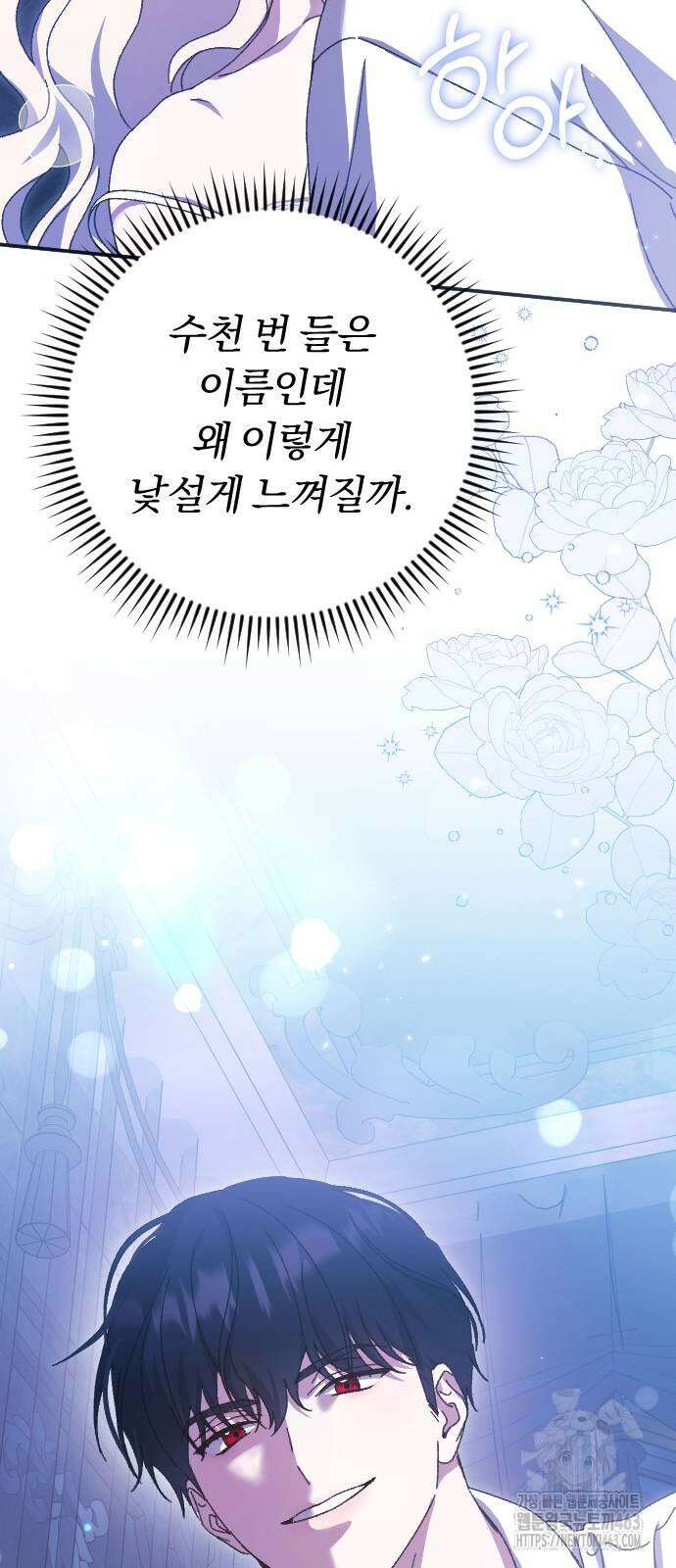 후회조차 사치인 당신들에게 25화 52