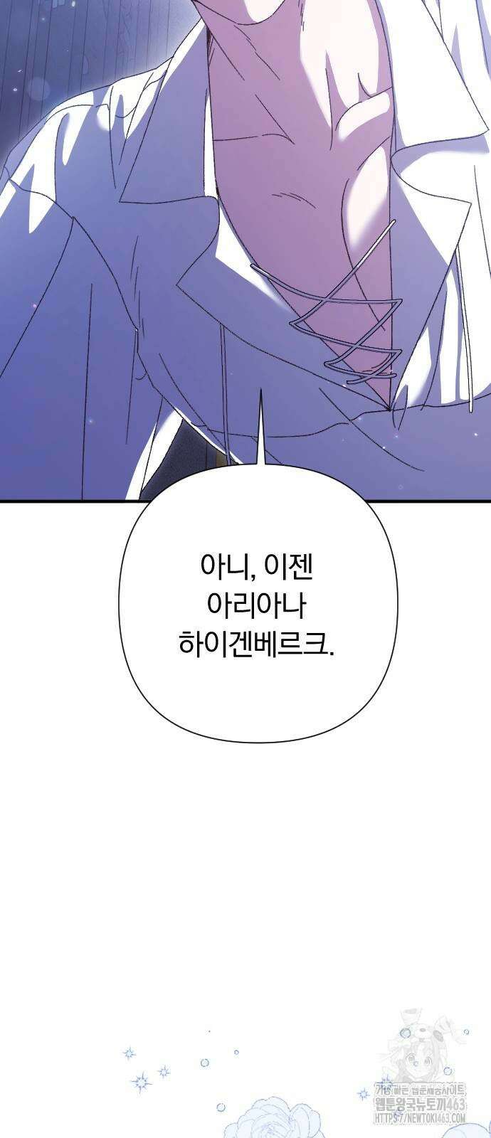 후회조차 사치인 당신들에게 25화 53