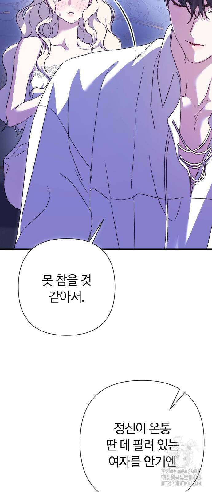 후회조차 사치인 당신들에게 25화 59