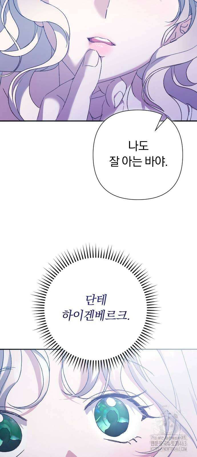 후회조차 사치인 당신들에게 25화 63