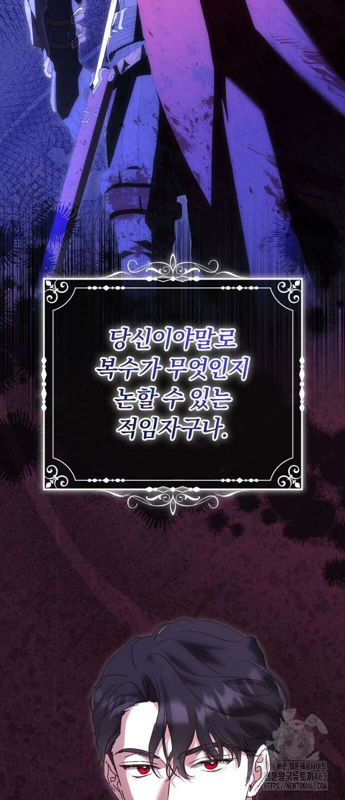 후회조차 사치인 당신들에게 25화 66