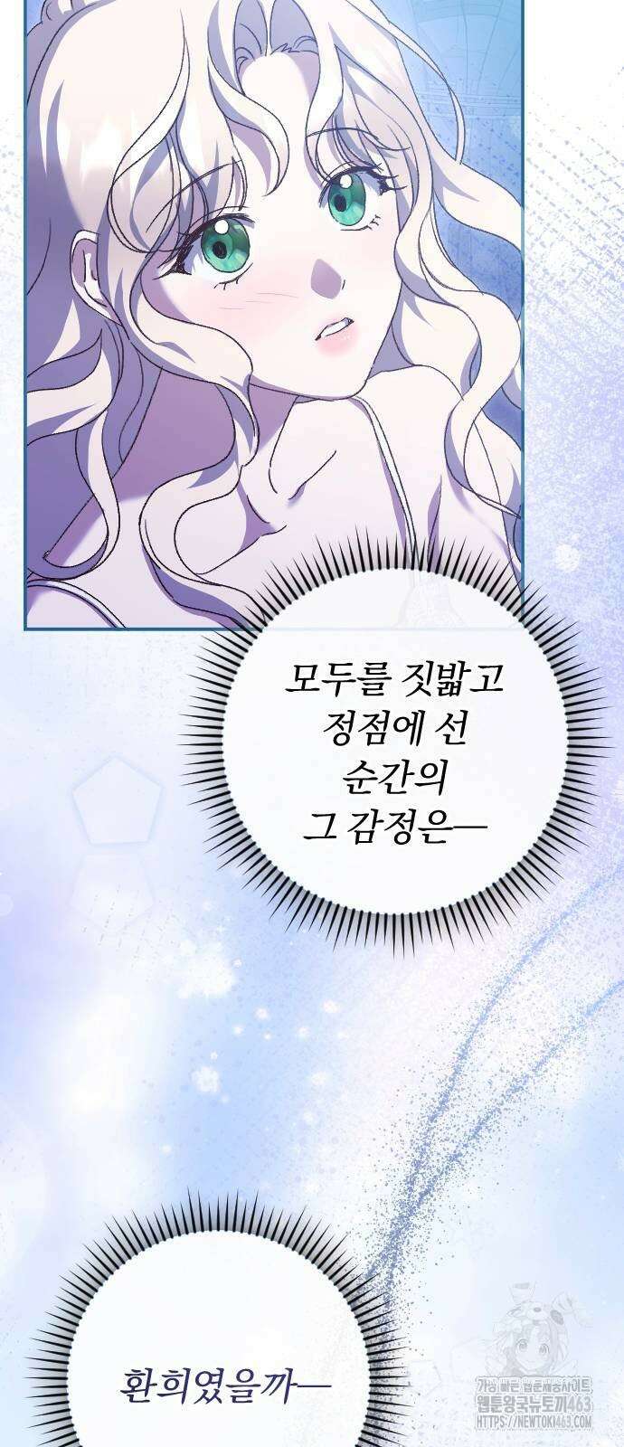 후회조차 사치인 당신들에게 25화 68