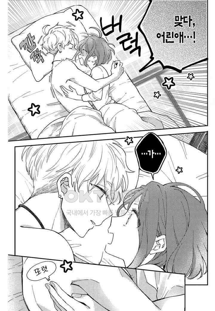 들이닥친 왕자는 2가지 다른 맛 2화 2