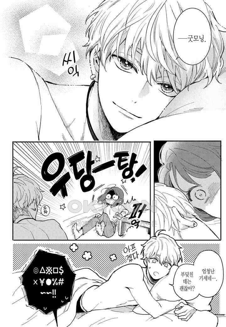 들이닥친 왕자는 2가지 다른 맛 2화 3