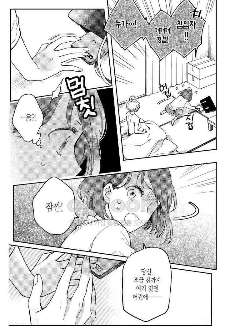 들이닥친 왕자는 2가지 다른 맛 2화 4