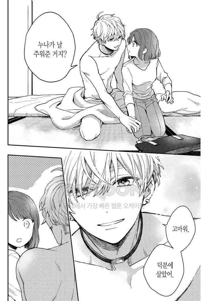 들이닥친 왕자는 2가지 다른 맛 2화 5
