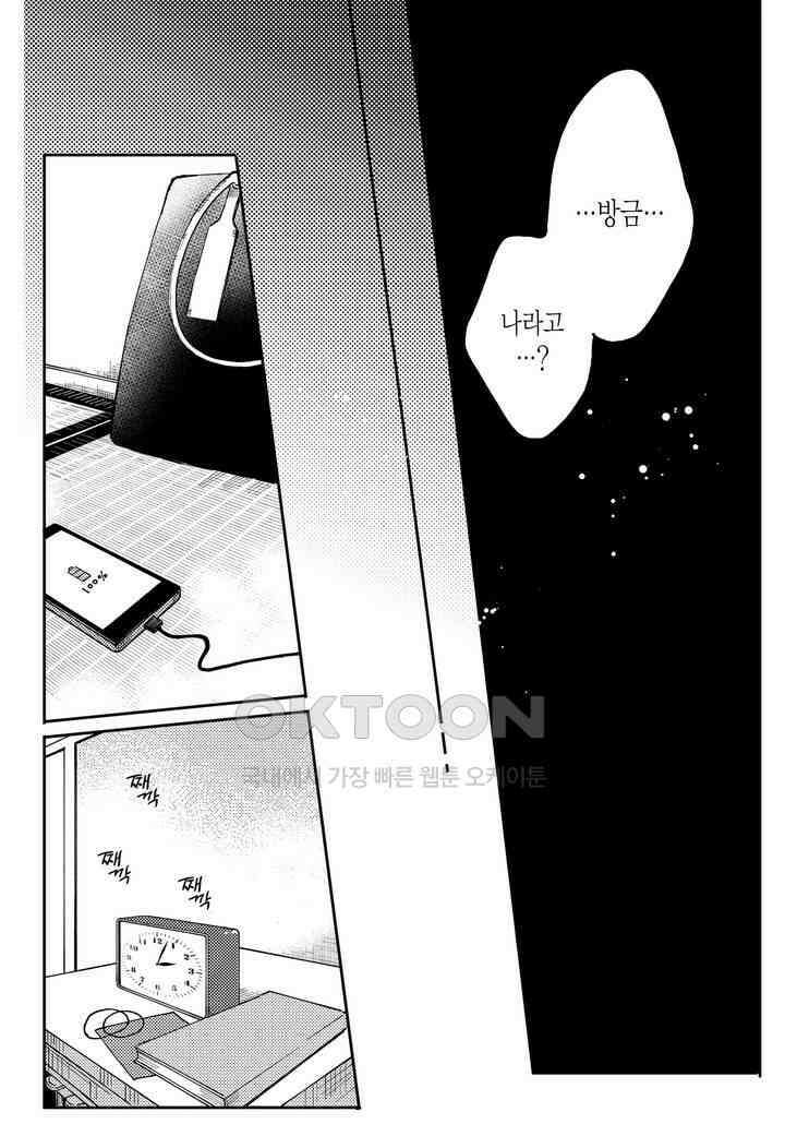 들이닥친 왕자는 2가지 다른 맛 2화 6