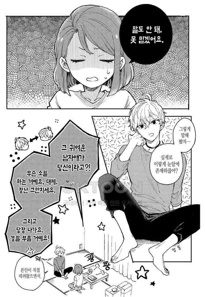 들이닥친 왕자는 2가지 다른 맛 2화 7
