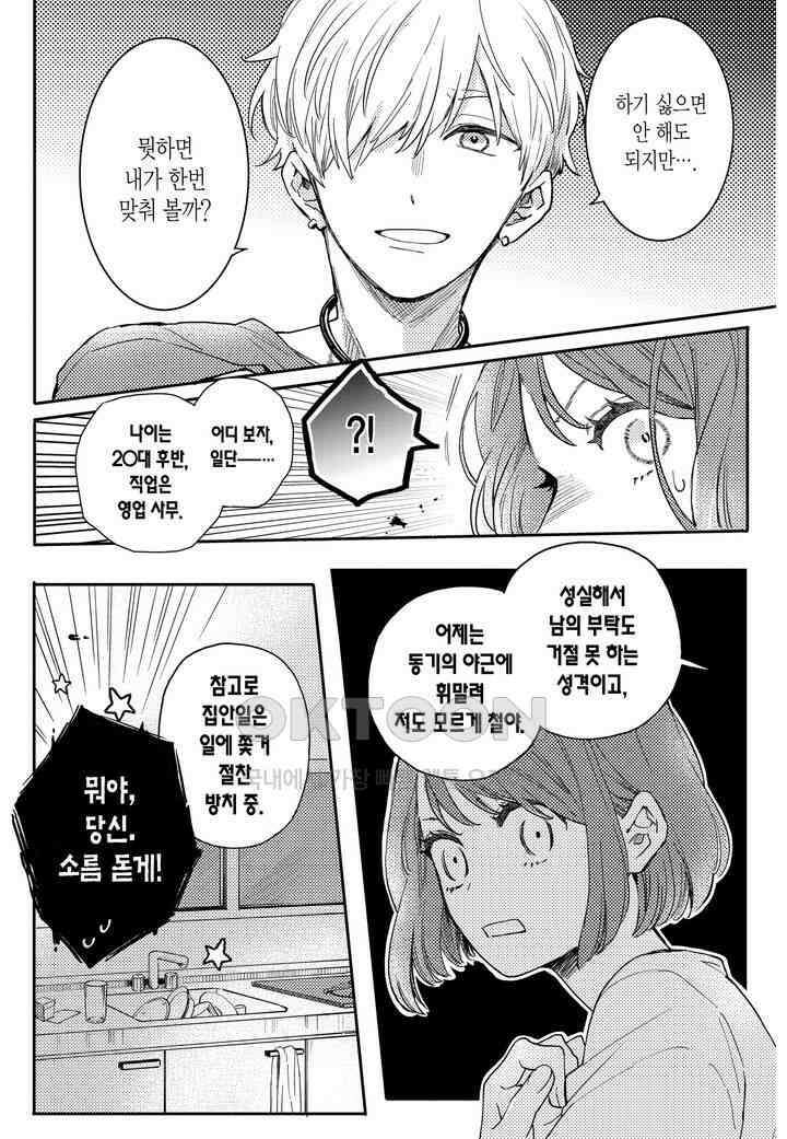 들이닥친 왕자는 2가지 다른 맛 2화 13