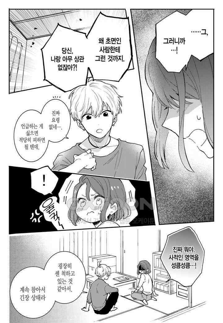 들이닥친 왕자는 2가지 다른 맛 2화 15