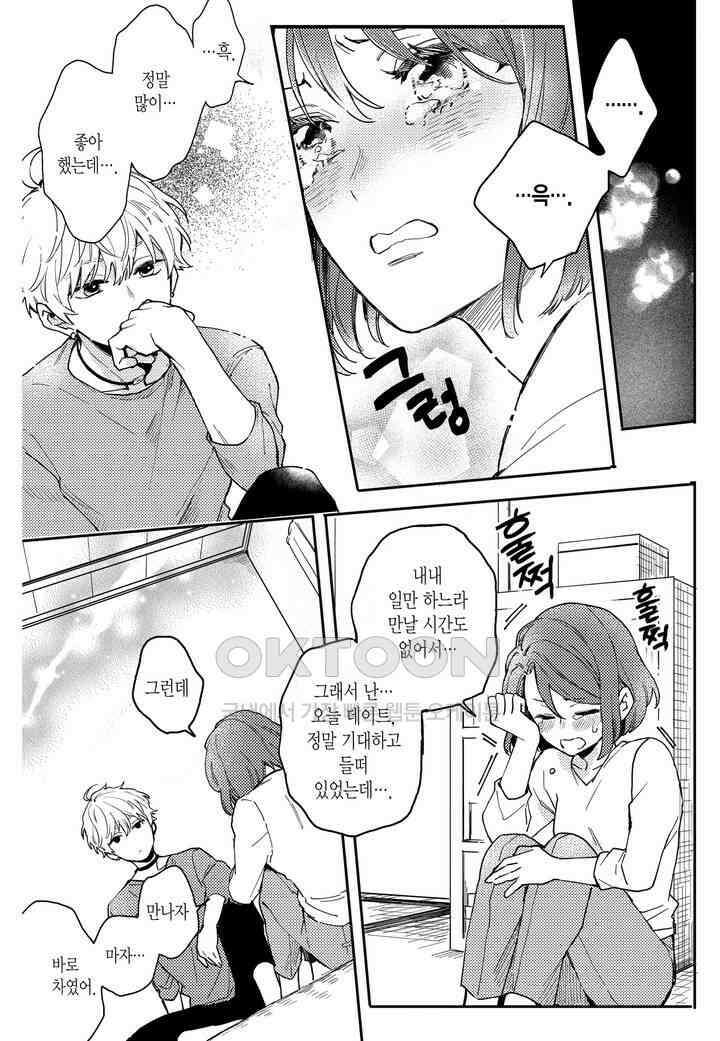 들이닥친 왕자는 2가지 다른 맛 2화 18