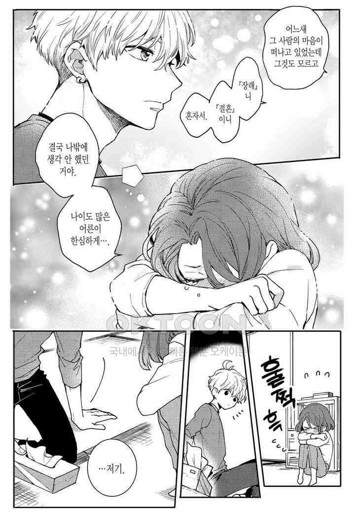 들이닥친 왕자는 2가지 다른 맛 2화 19