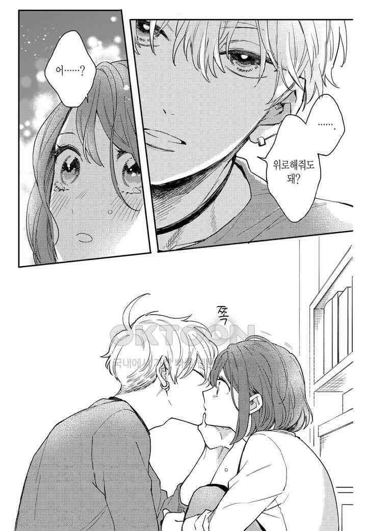 들이닥친 왕자는 2가지 다른 맛 2화 21