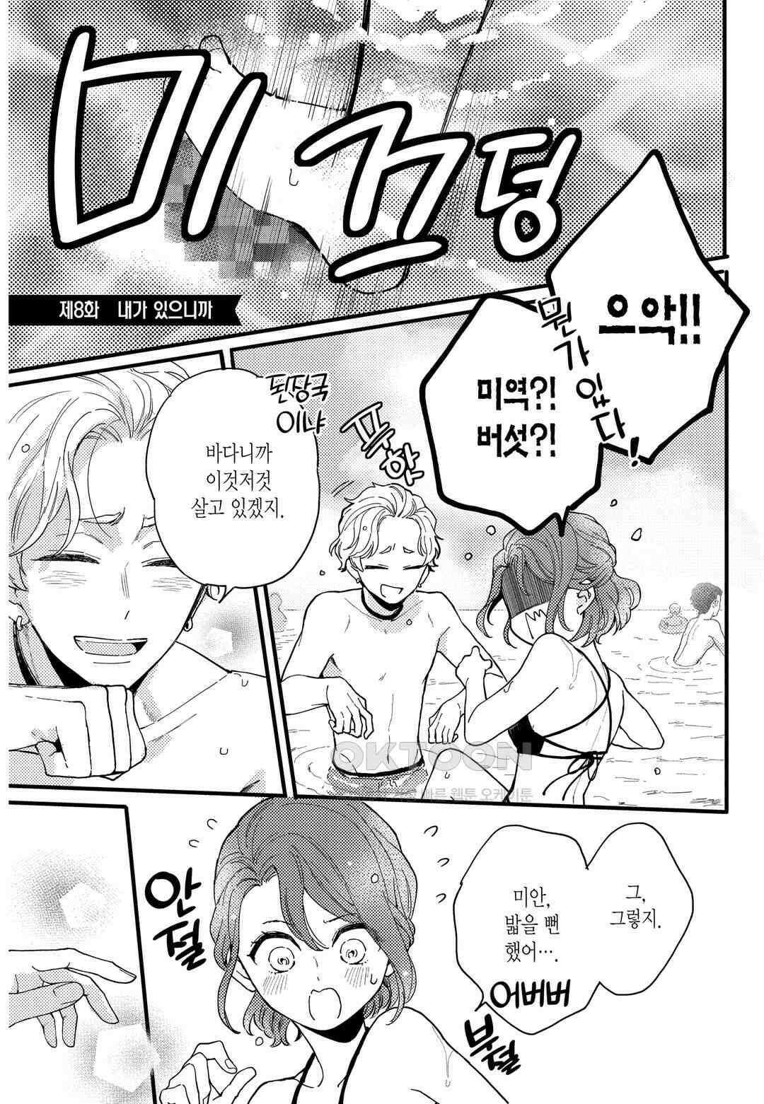 들이닥친 왕자는 2가지 다른 맛 19화 2