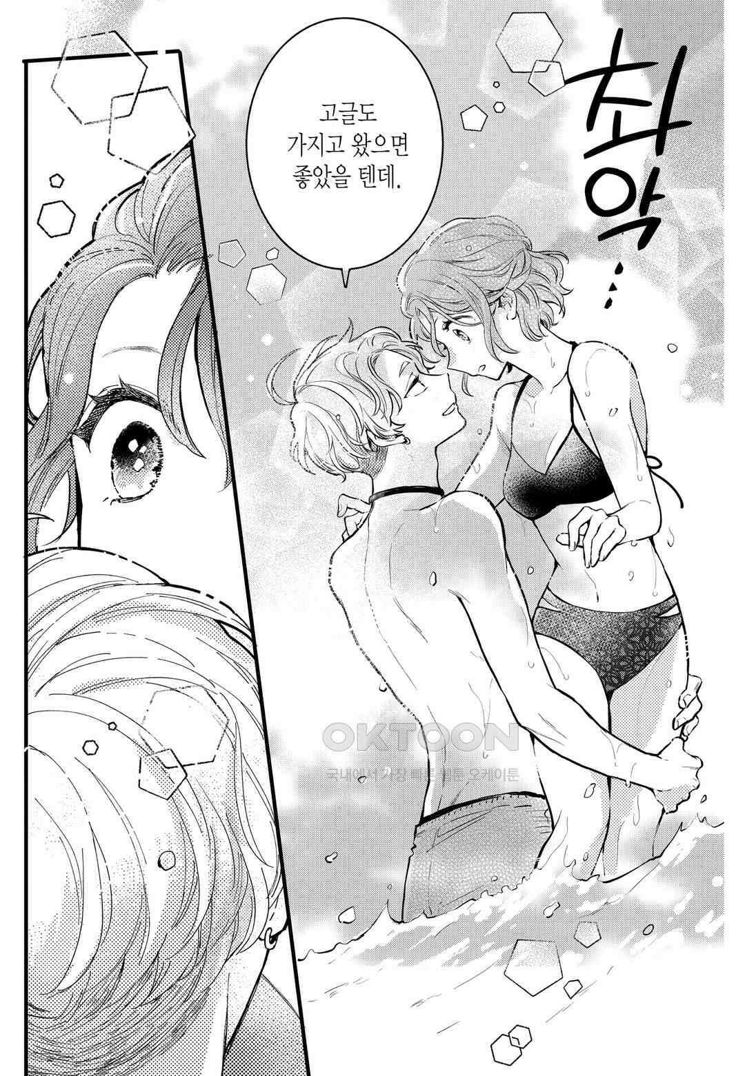 들이닥친 왕자는 2가지 다른 맛 19화 3