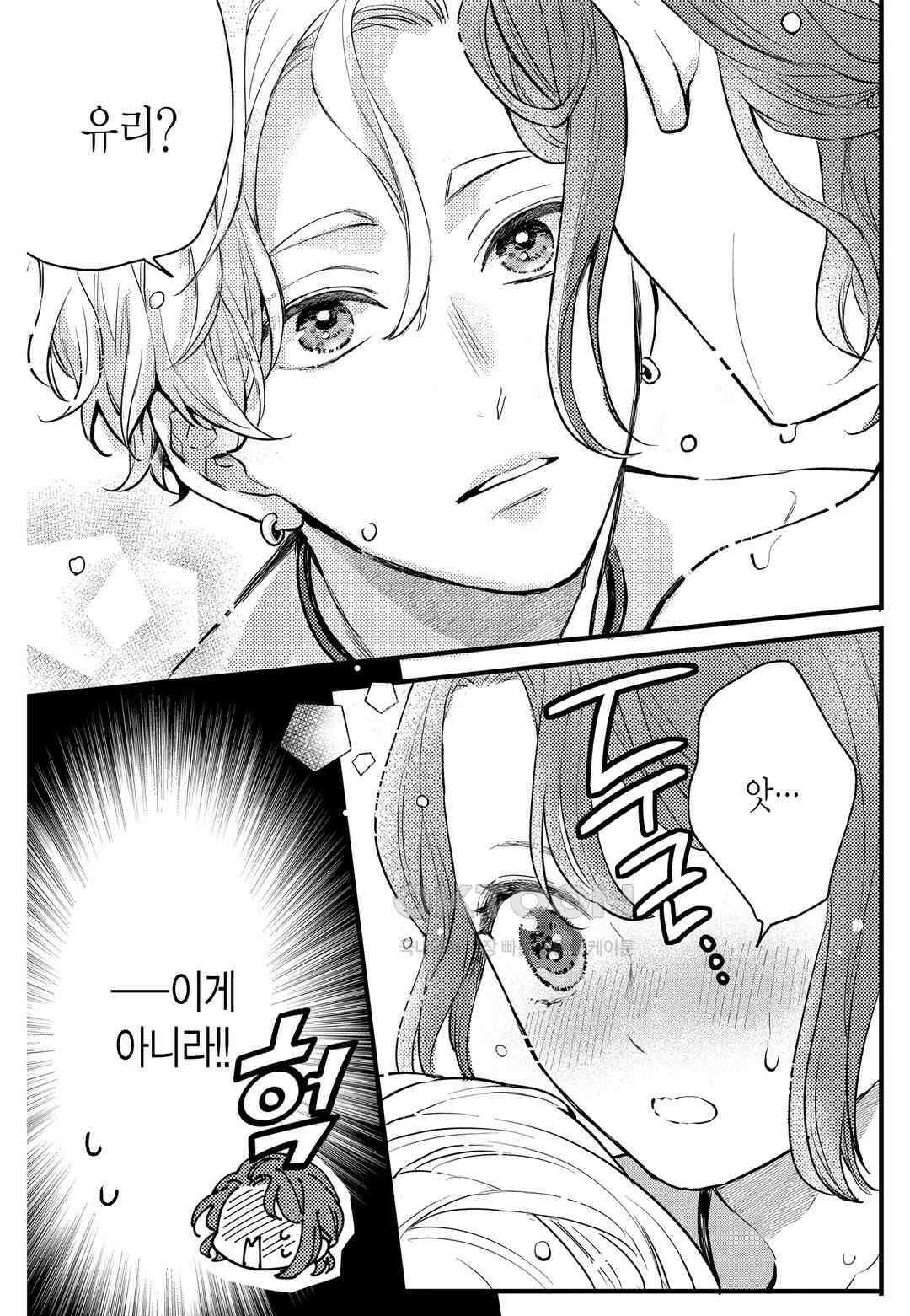 들이닥친 왕자는 2가지 다른 맛 19화 4