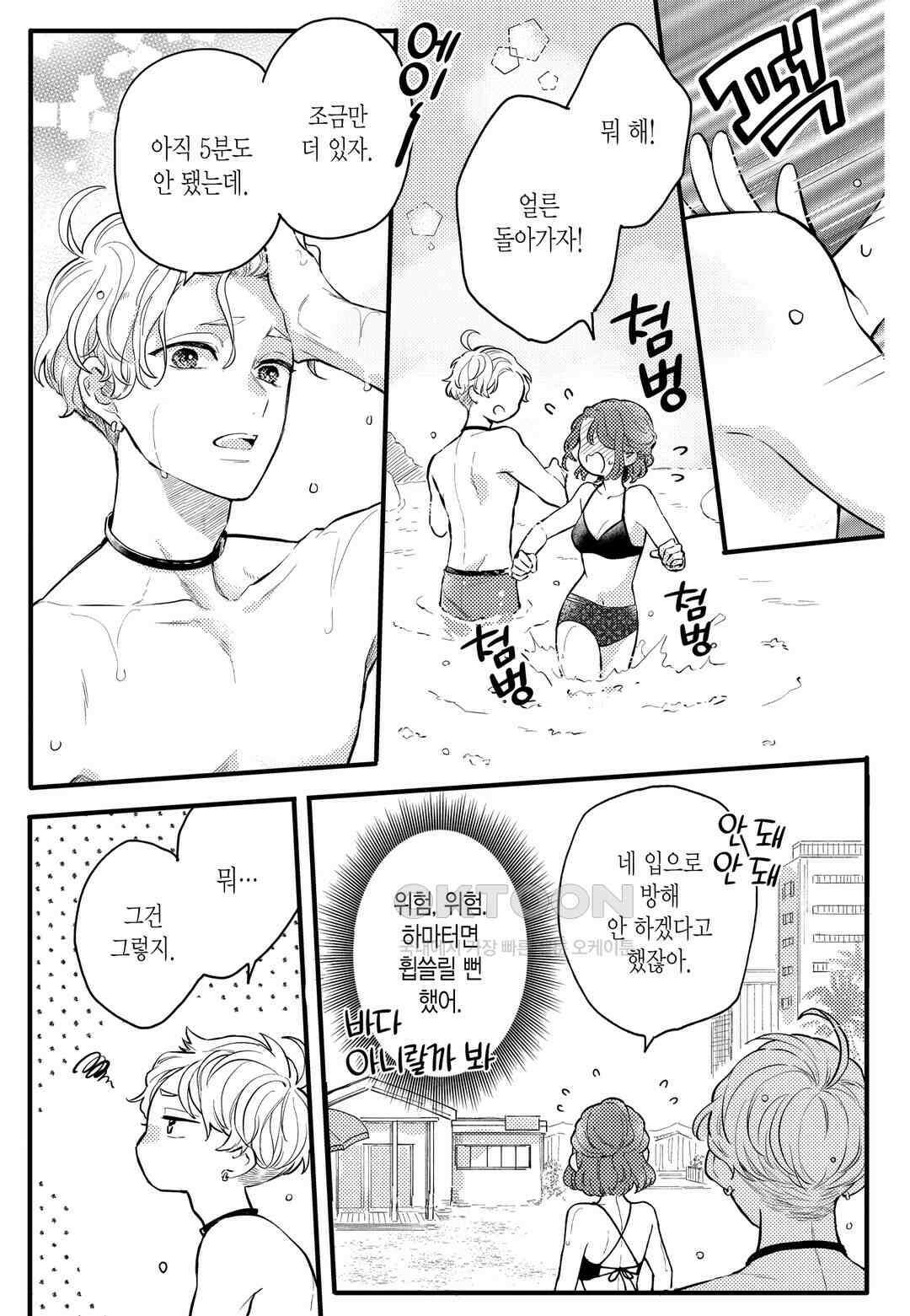 들이닥친 왕자는 2가지 다른 맛 19화 5