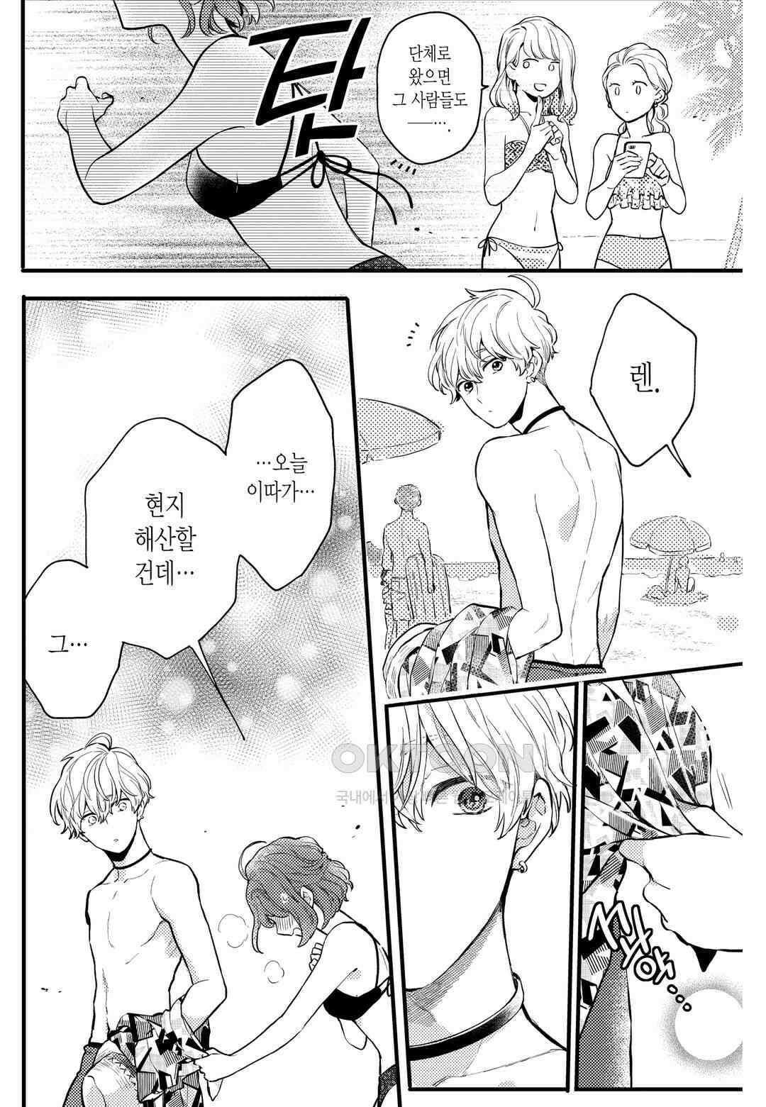 들이닥친 왕자는 2가지 다른 맛 19화 7