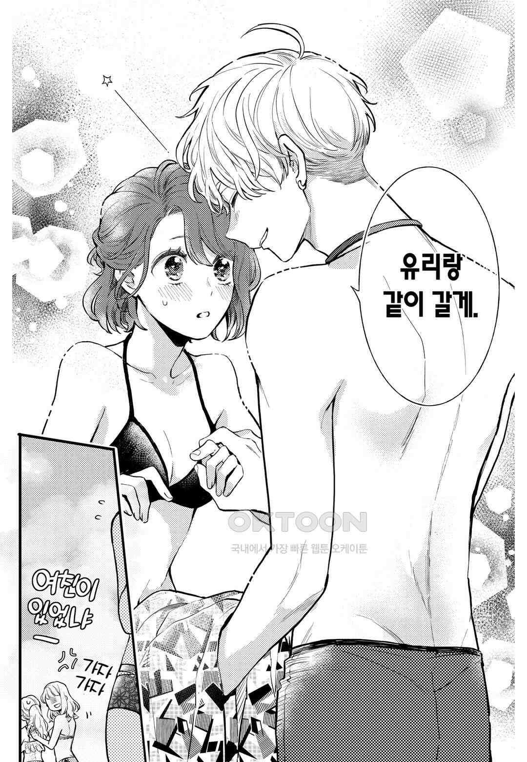 들이닥친 왕자는 2가지 다른 맛 19화 9
