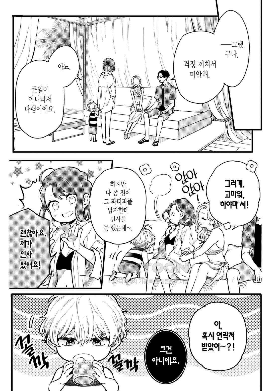 들이닥친 왕자는 2가지 다른 맛 19화 10