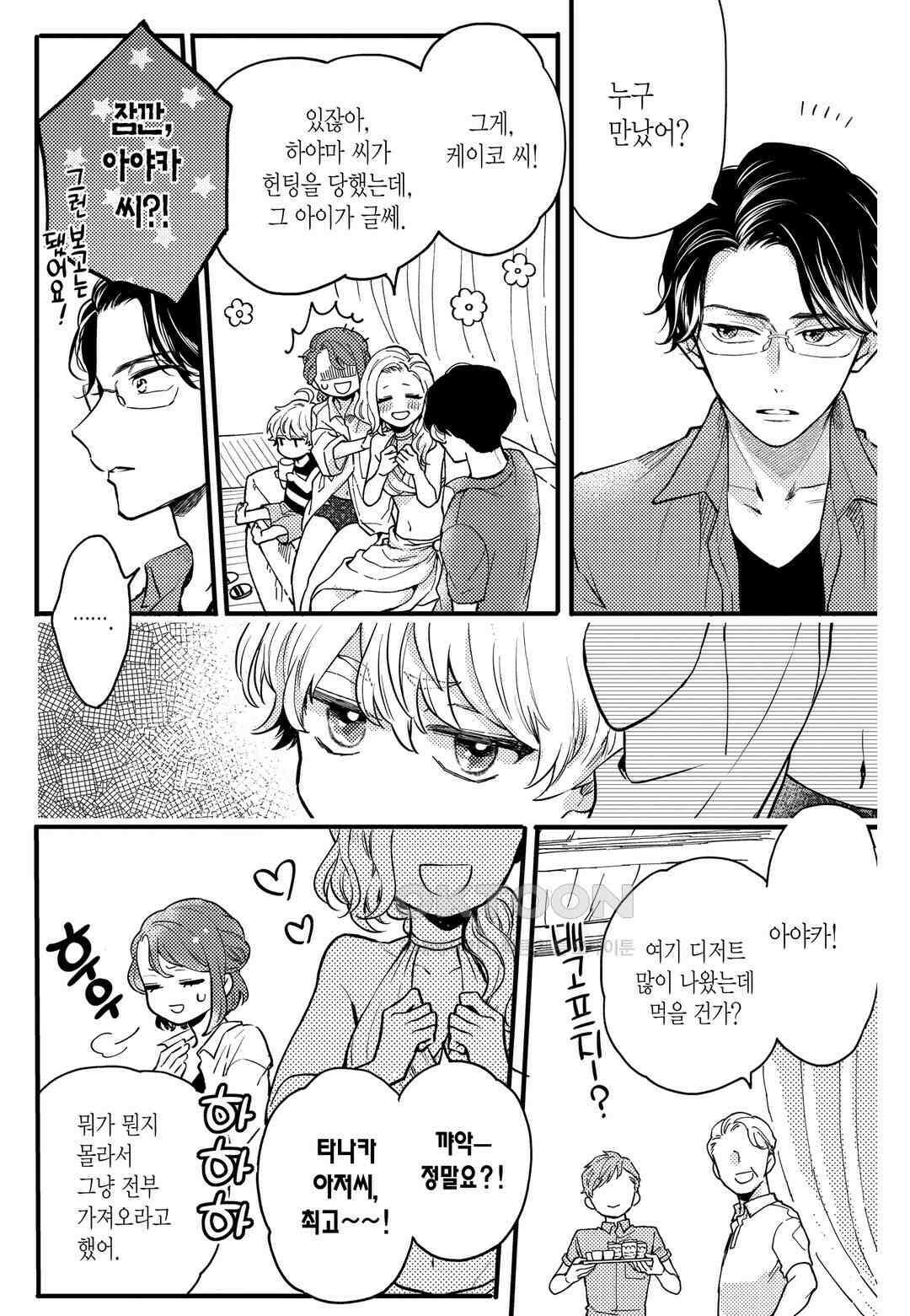 들이닥친 왕자는 2가지 다른 맛 19화 11