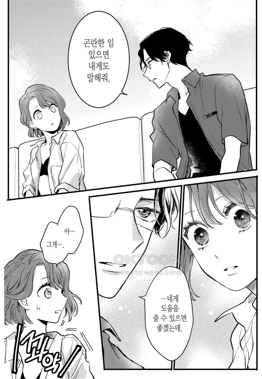 들이닥친 왕자는 2가지 다른 맛 19화 14