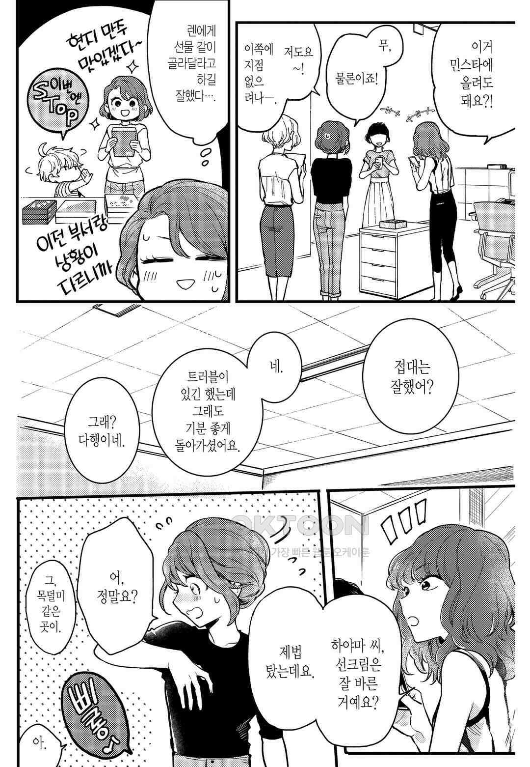들이닥친 왕자는 2가지 다른 맛 19화 17
