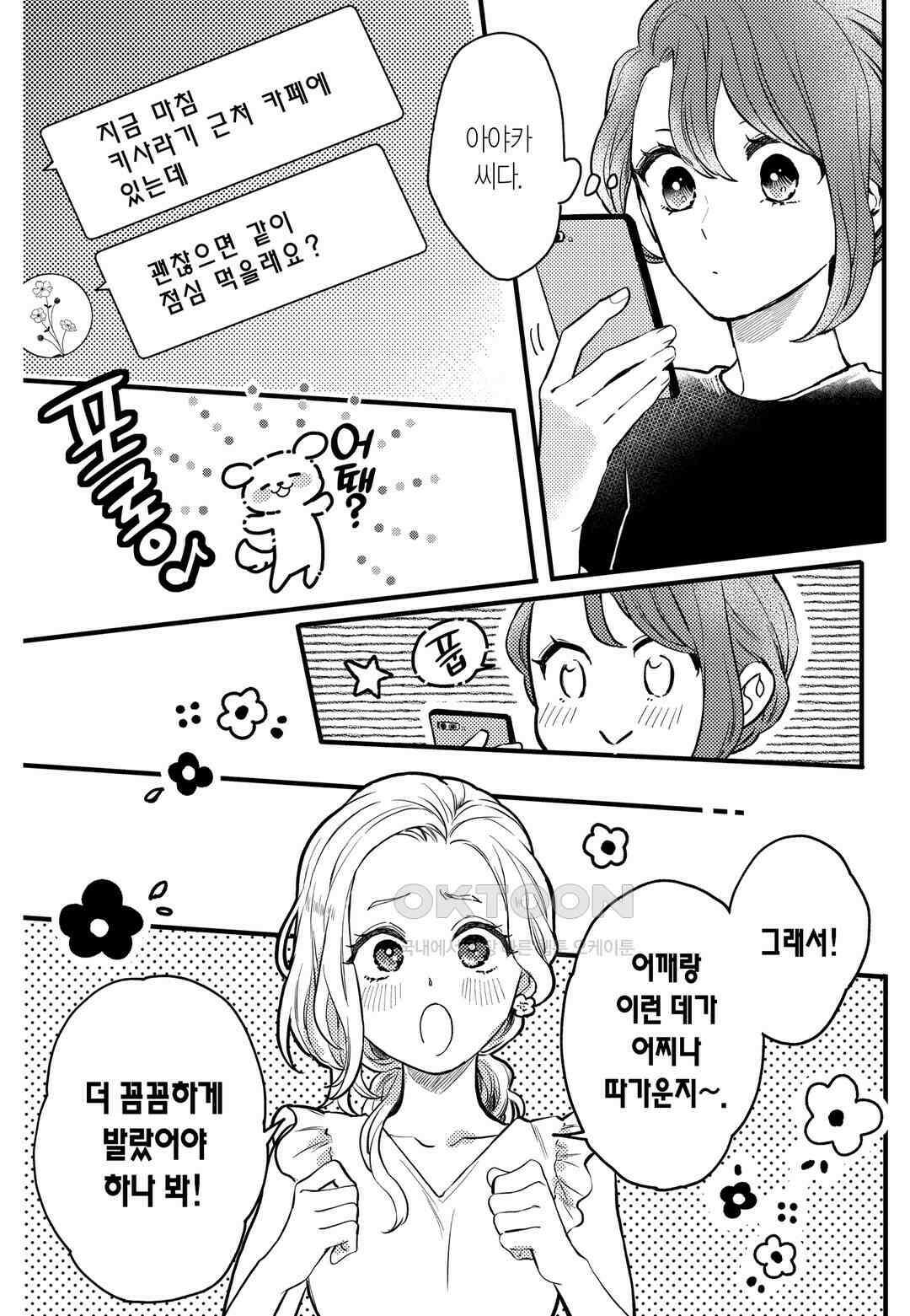 들이닥친 왕자는 2가지 다른 맛 19화 18