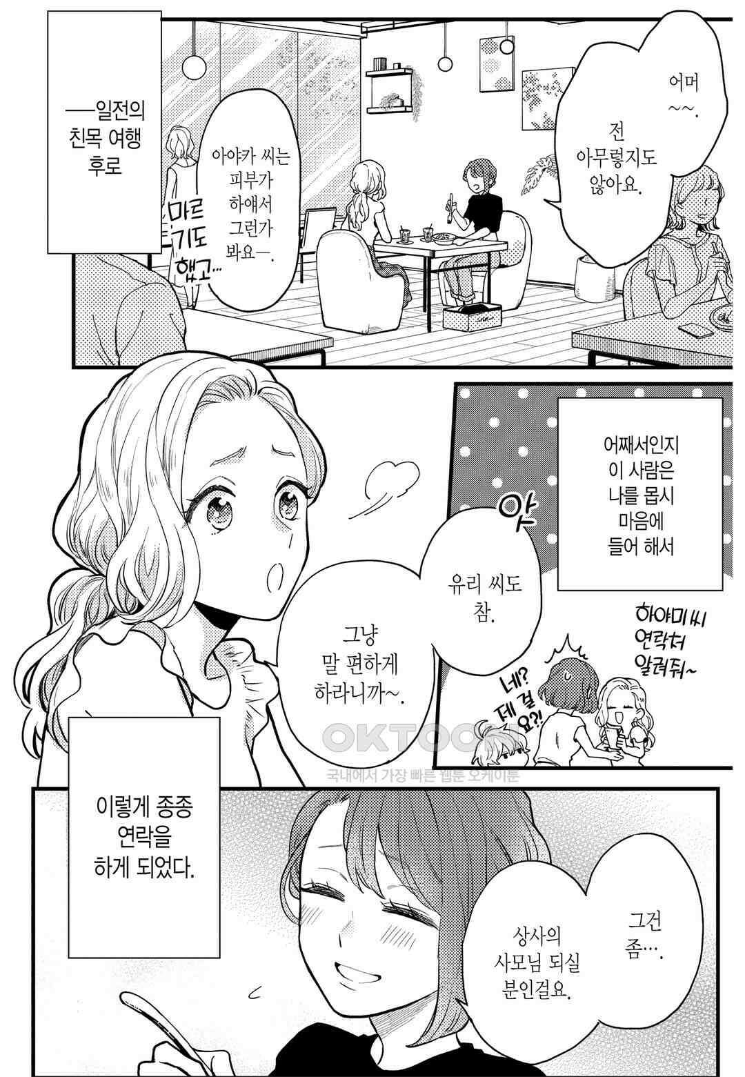 들이닥친 왕자는 2가지 다른 맛 19화 19