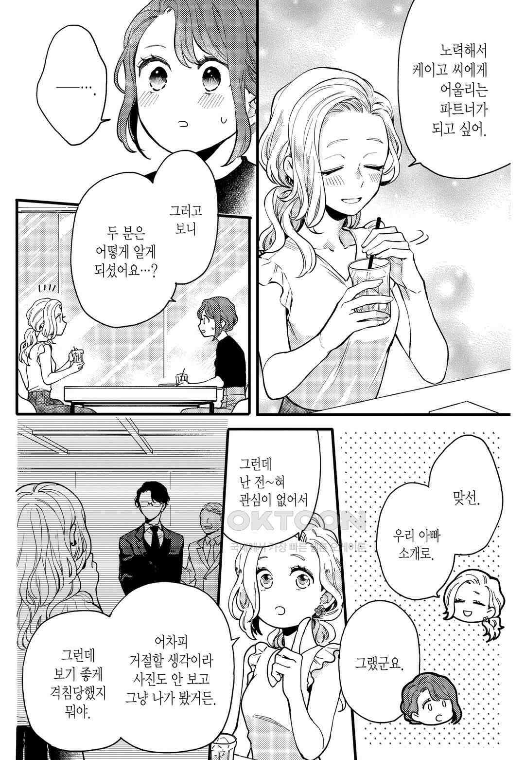 들이닥친 왕자는 2가지 다른 맛 19화 21