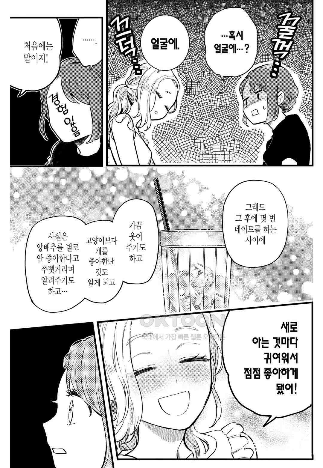 들이닥친 왕자는 2가지 다른 맛 19화 22