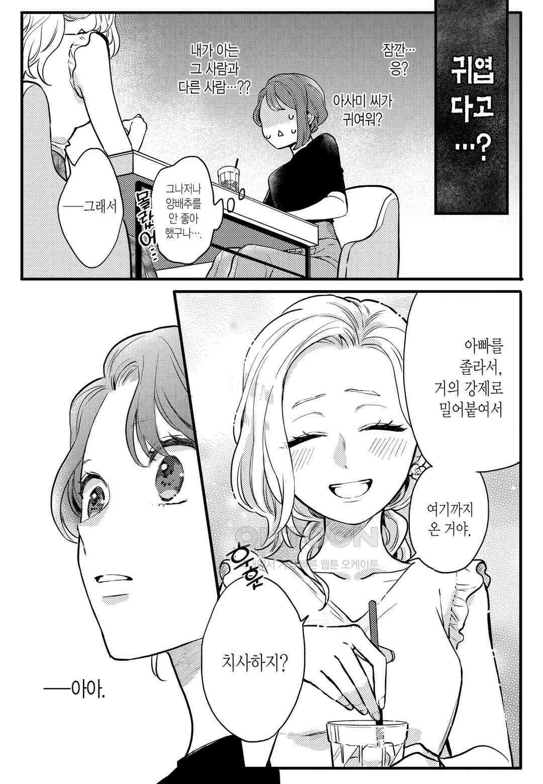 들이닥친 왕자는 2가지 다른 맛 19화 23