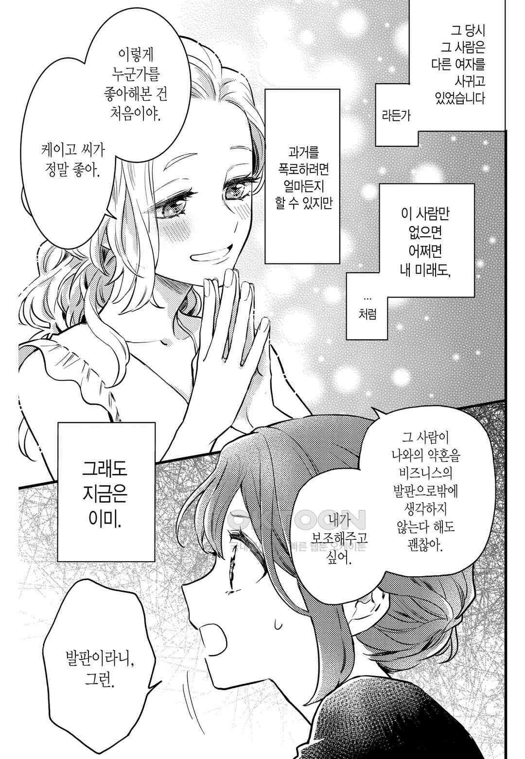 들이닥친 왕자는 2가지 다른 맛 19화 24
