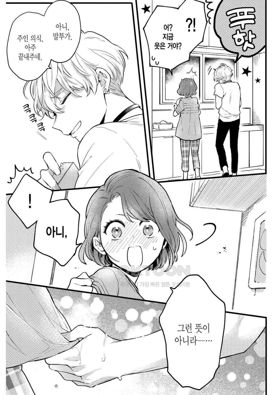 들이닥친 왕자는 2가지 다른 맛 23화 3