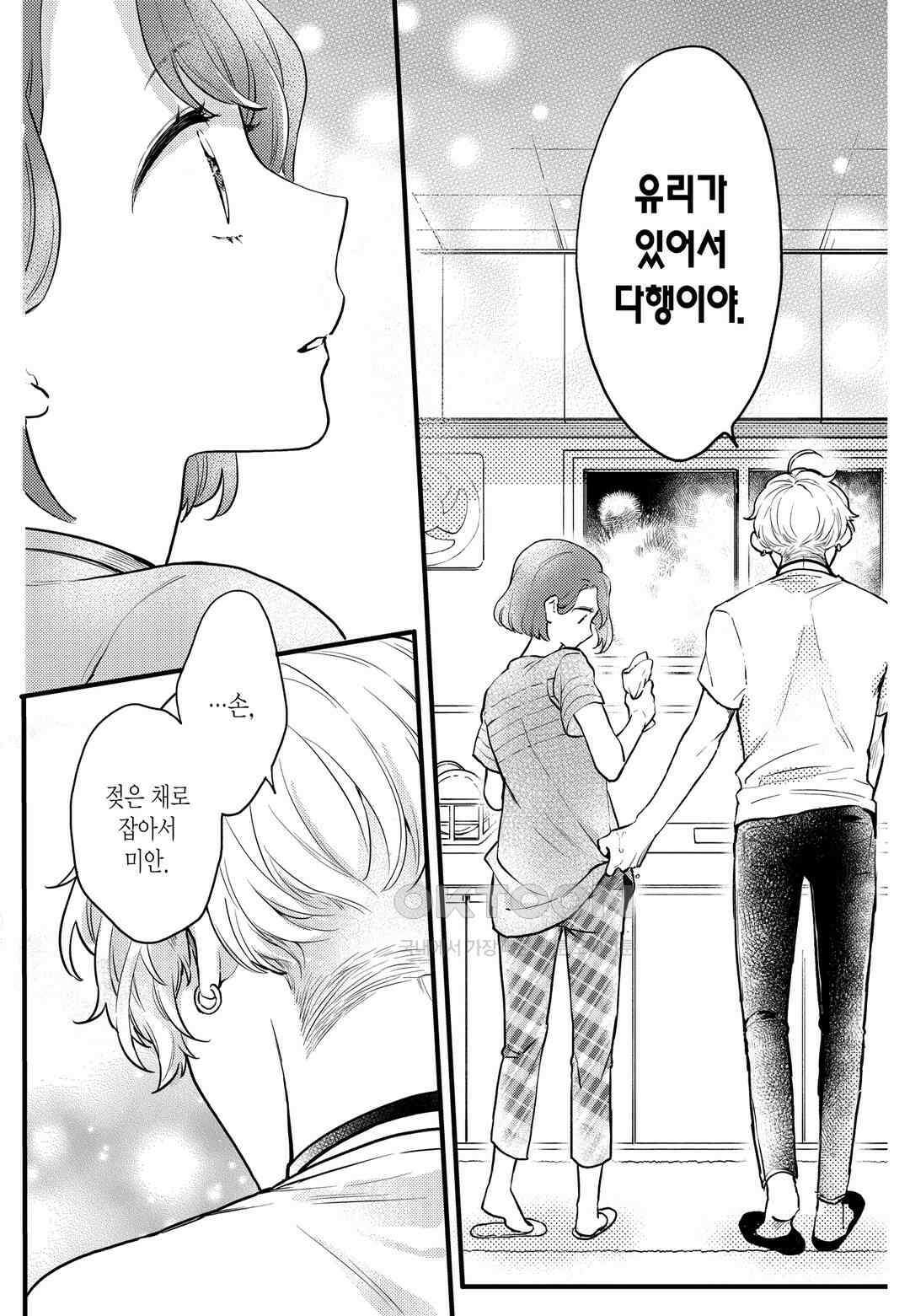 들이닥친 왕자는 2가지 다른 맛 23화 4