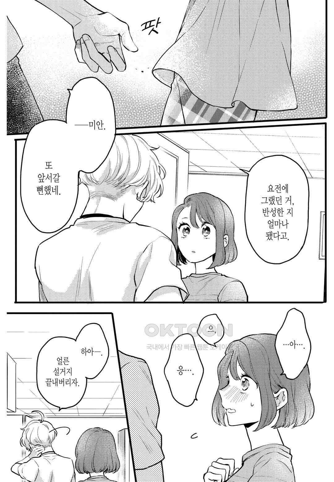 들이닥친 왕자는 2가지 다른 맛 23화 9